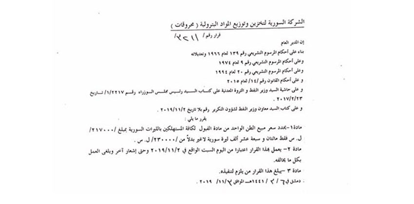 تخفيض سعر طن الفيول