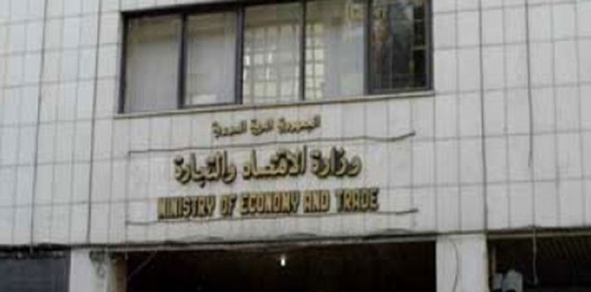 وزارة الاقتصاد